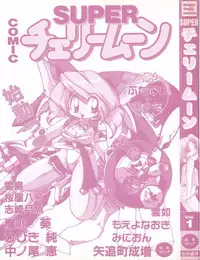 [Anthology] Cherry Moon SUPER! Vol. 1