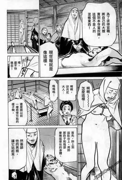 [Hazuki Kaoru] Tenpou Momoiro Suikoden 3 [Chinese] [青文出版]