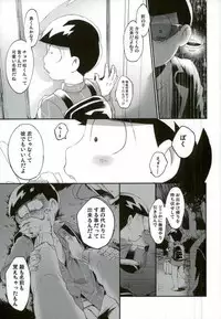 [すごい雑魚 (雑く魚)] 俺は兄をやめられない (おそ松さん)