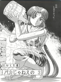 [Takashita-ya (Taya Takashi)] Baka Ja nee no 3 (Tenchi Muyo!)