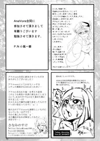 (C95) [Hermit9 (Various)] Anal Vore Goudou [Chinese] [臭鼬娘漢化組]