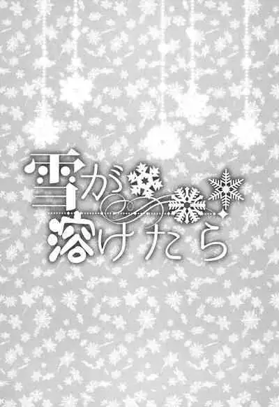 (C103) [AMEIRO (Nanashiki)] Yuki ga Toke Tara | When the Snow Melts (Lycoris Recoil) [English] [/u/ scanlations]