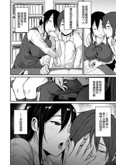 Cho Choro Sugi! | 超純情辣妹！