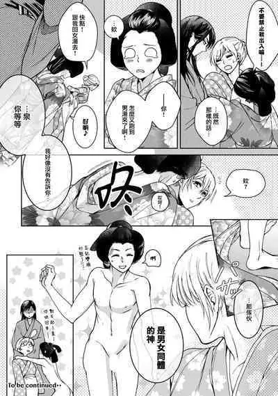 [Secco] Kamisama, nyūyoku-chūdesu! | 神明大人入浴中 1-7 [Chinese] [莉赛特汉化组]