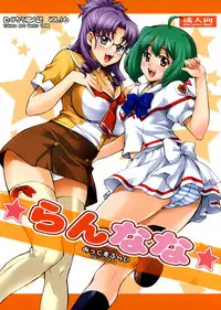 (C74) [Mix Fry (Takurou)] Ran Nana (Macross Frontier) [English]