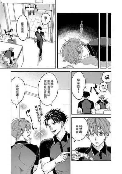 [Sabamiso] Sex Sales Driver Ch. 1-3 [Chinese] [拾荒者汉化组] [Digital]