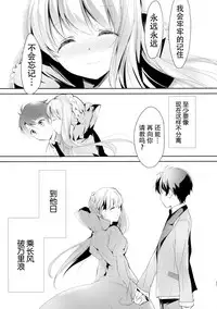 (C88) [Otona Shuppan (Hitsuji Takako)] Chikyuu Kishi no Tsunagi Kata (ALDNOAH.ZERO) [Chinese] [脸肿汉化组]