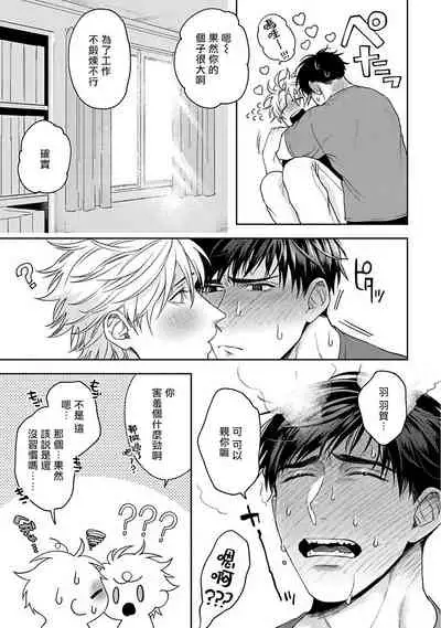 [Sakishita Senmu] Haga-kun wa Kamaretai | 羽贺君想要被咬 Ch. 1-6 [Chinese] [拾荒者汉化组] [Digital]