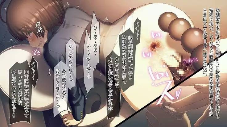 Mesu-ka Chuudoku ~Osananajimi ni Kusuri o Ataerare Midara na Mesu ni Ochiteyuku Shounen~