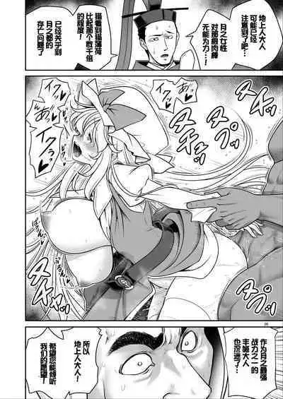 Nureru Tsuki no Miyako Kanzenban