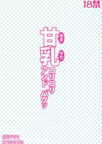 (C87) [Popochichi (Yahiro Pochi)] Amachichi Korikori and Paku (Amagi Brilliant Park) [Chinese] [无毒汉化组]