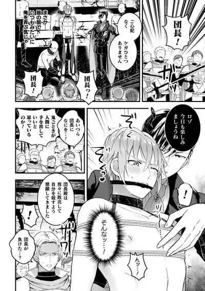 Otoko Kishi ga "Ku, Korose!" tte Iu kara Mesu Choukyou Shitemita Ch. 5