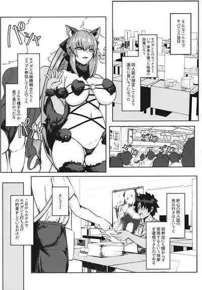 (C101) [Yurutto Pocket (Untue)] Gohoubi ha Ofupako de Yorosiku (Fate/Grand Order)