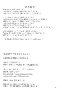 (Shuuki Reitaisai 5) [Lunatic Traveler (Shiratsuki Shiori)] Amaetagari no Clopie-chan! (Touhou Project)