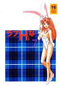 [Marukane Teikoku(AIM)] Love Hina 7 (Love Hina, Negima, Tenchi Muyou!)