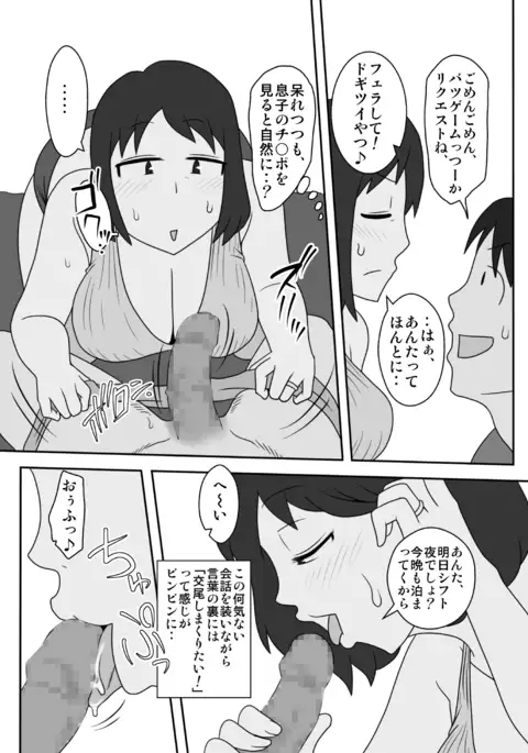 Toiu wake de, Zenra de Kaa-san ni Onegai shite mita 2