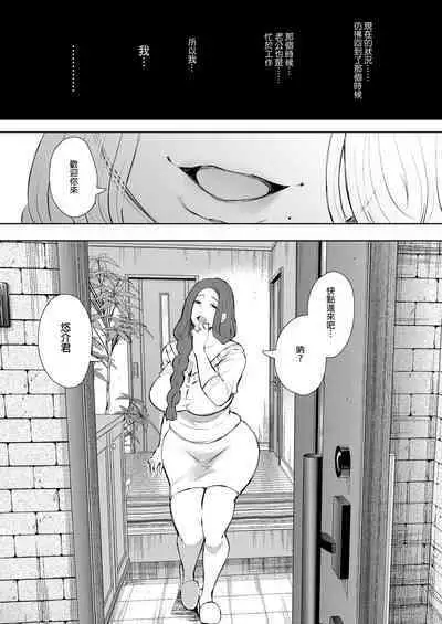 [Shomu] Mukashi no Uwaki Aite no Ko ga Jitsu wa Watashi no Musuko no Doukyuusei de... + Toranoana Illust card [Chinese] [Decensored]