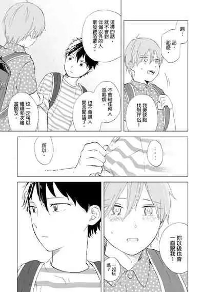 Romantic Joutou | 罗曼蒂克上等 Ch. 1-6