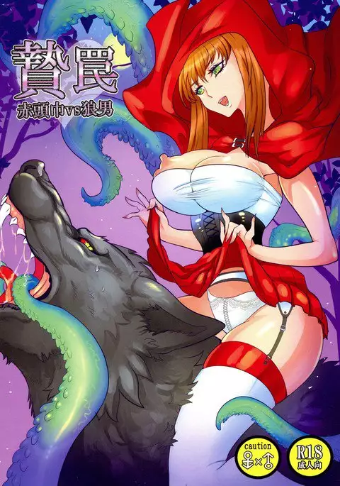 Niewana Akazukin vs Ookami Otoko
