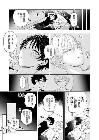 Aniki no ichiban Oishii Tokoro | 老哥最可口的部位 act.1—4