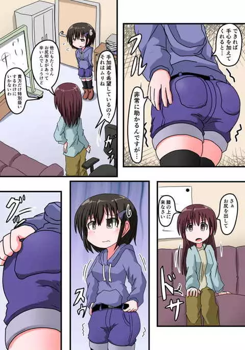 Oshiritataki sareru Onnanoko VOL.3 【Torise Kaoru no Junan】