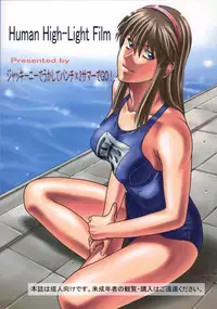 (C74) [Human High-Light Film (Jacky Knee de Ukashite Punch x2 Summer de GO)] HITOMI High School (Dead or Alive) [English] [SaHa]