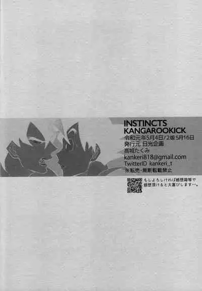 (SUPER28) [KANGAROO KICK (Takagi Takumi)] INSTINCTS (Dragon Ball Super)