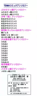 [Anthology] Futanarikko LOVE M