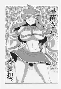 (Reitaisai 11) [Circle Nurumaya (Tsukiwani)] Sanae-san Yume Mousou (Touhou Project)