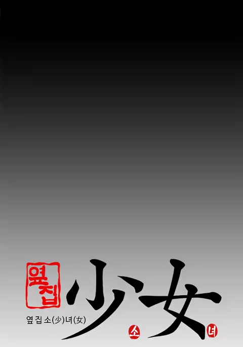 Girl Next Door Ch.1-43