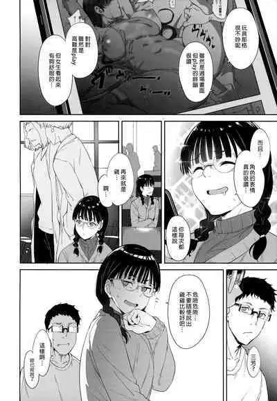 Otaku Tomodachi to no Sex wa Saikou ni Kimochi Ii | 我與宅宅朋友的極上性愛