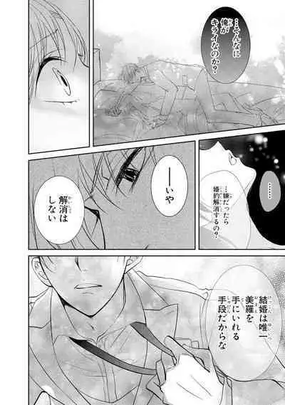 王子と執事の絶対命令3P～婚約者と幼馴染みに鳴かされて～【完全版】