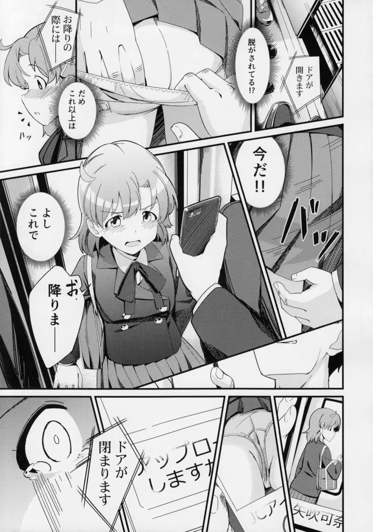 Yabuki Kana no Chikan Bon