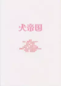 (Futaket 12) [Inuteikoku (Mura)] Ikukon Fantasy