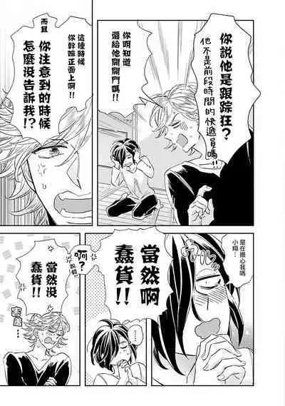 [Tsurusawa Tsutako] Niizuma-kun to Arao-kun Okawari | 新妻君与新夫君 再来一份 Ch. 01 - 06上 [Chinese] [冒险者公会]