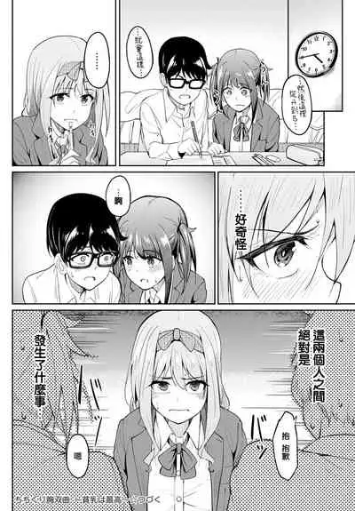 [Kosuke Haruhito] Chichikuri Kyousoukyoku ~Hinnyuu wa Saikou~ (COMIC Anthurium 2021-08) [Chinese] [e04a8678翻譯] [Digital]