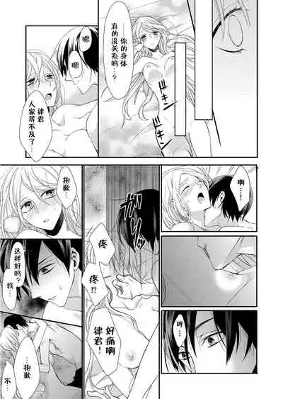 Kioku Sousitsu！？ Watashi no Kareshi ha Docchi? Karada de Tameshite・・・ | 失忆！？我的男朋友到底是谁？用身体来确认…Ch. 1-3