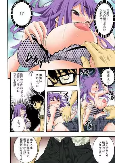 The King of Immortality 〜Get fucked up! The Star of the AV World!〜 【Full Color】