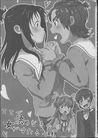 (Rainbow Flavor 9) [Yukirinrin! (Yu)] Koko De Kimenakya Onna Ga Sutaru! (Futari wa Precure Splash Star)