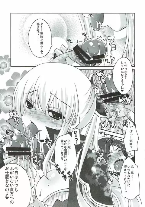 Watashi ni Sonna ni Ashi de Oshioki Saretai no?