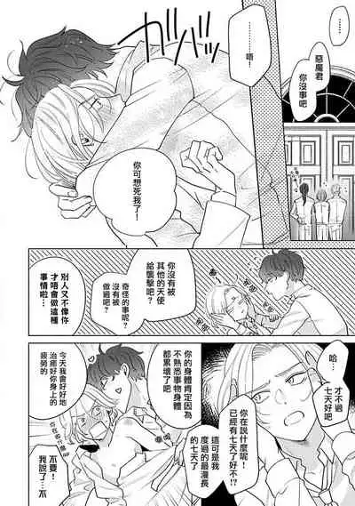 [Suehiro Machi] Furetaku Nattara, Kaette Oide | 回到我这里来吧 倘若你想要触碰的话 Ch. 1-5 + 加笔1-2 [Chinese] [冒险者公会] [Digital]