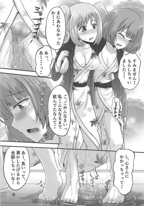 Kaede-san to Shuga ga Oshikko Mamire de Icha Kora Suru Hon