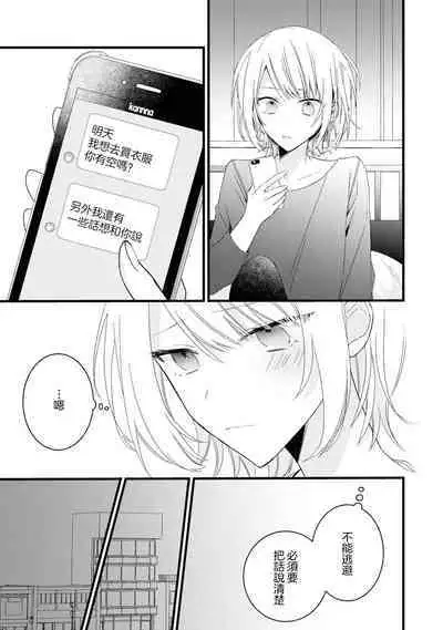 [Cocoa] Kimi no Te de Kawaiku naritai! ~Genderless Danshi to no H na Gisou Renai~ | 想要通过你的双手变得可爱！～和无性别男子的H伪装恋爱～: 1-7 [Chinese] [莉赛特汉化组]