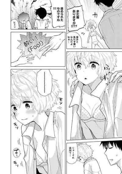 [Shiina] Noraneko Shoujo to no Kurashikata Ch. 1-27