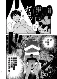 [Sakusaku Kangen Noushuku (Matashita Kintama)] Seijin no Gi [Chinese] [瑞树汉化组] [Digital]