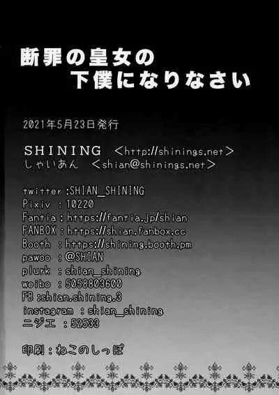 (COMIC1 BS-sai Special) [SHINING (Shaian)] Danzai no Koujo no Geboku ni Narinasai (Genshin Impact) [Chinese] [無邪気漢化組]