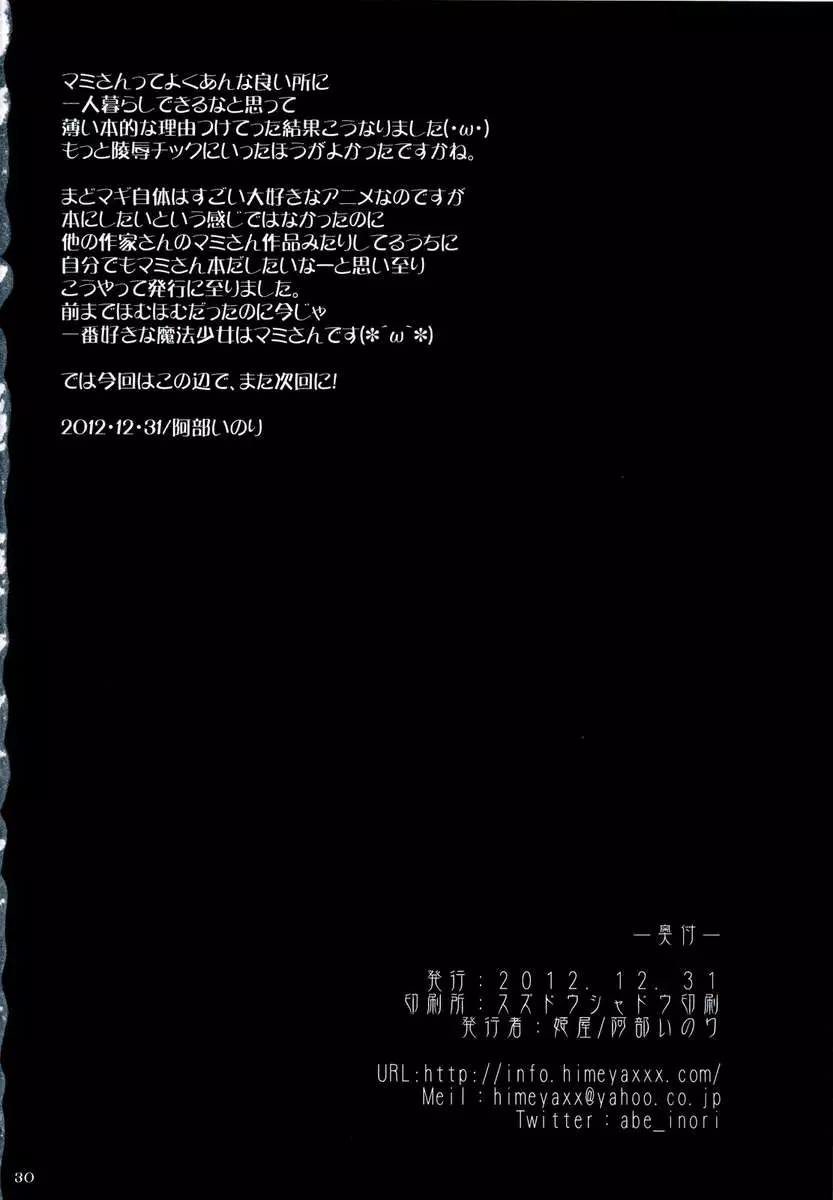 Tomoe Mami Ha Majo dearu