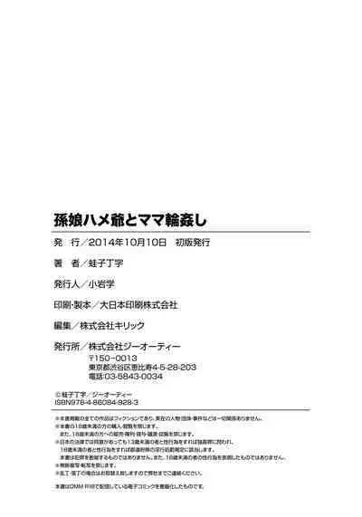 Mago Hame Jijii to Mama Mawashi | 孫女戳插爺與媽媽被輪姦