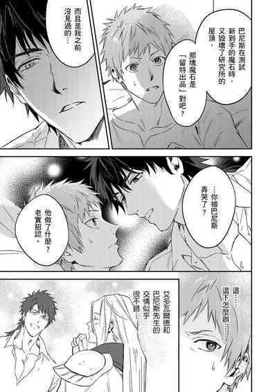 Shusendo Kishi ga Ore o Nakaseyou to Shiteimasu | 守財奴騎士對惹我哭感到樂在其中 Ch. 1-16