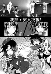 (COMIC1☆9) [Muses Garden (Hayakawa Akari)] Sokuji, Takao to Yasen ni Totsunyuu su! (Kantai Collection -KanColle-) [Chinese] [空気系☆漢化]